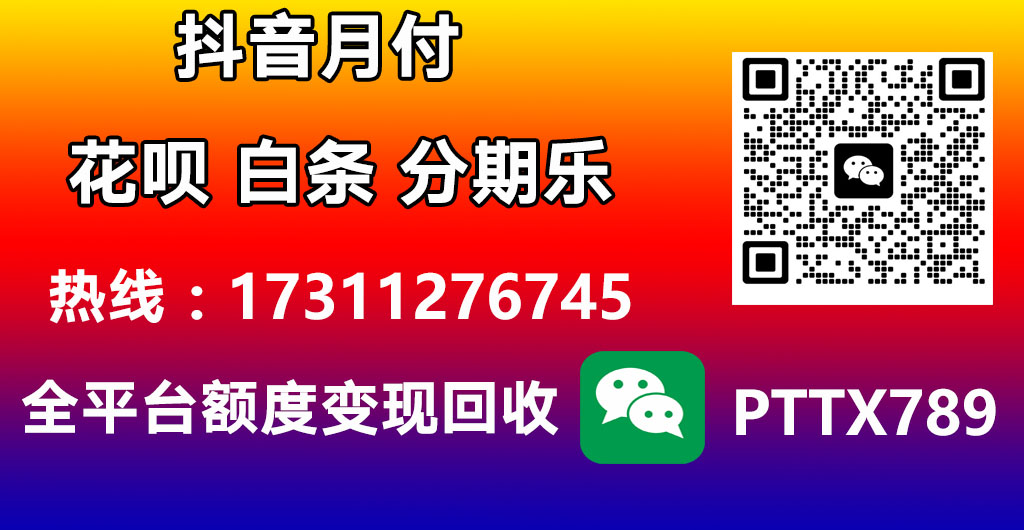抖音月付提现方法！月付秒到账商家